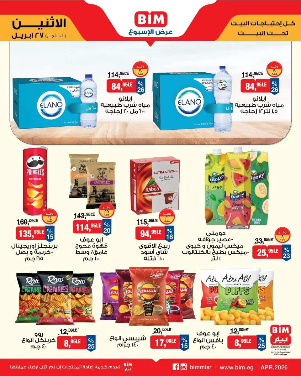 BIM Market Egypt offers from 27 April to 3 May 2026 Offers of the week - Page 4