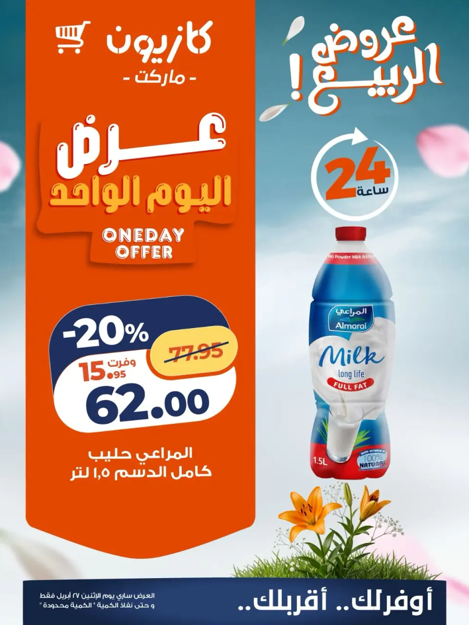 Kazyon Market Egypt offers Monday 27 April 2026 One day offer - Page 2