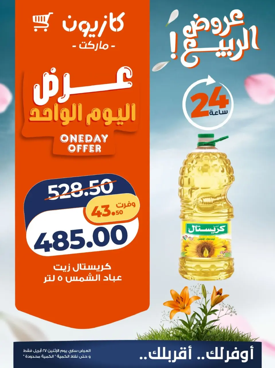 Kazyon Market Egypt offers Monday 27 April 2026 One day offer - Page 4