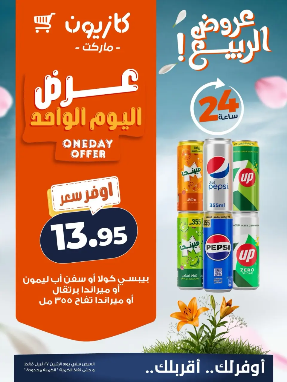 Kazyon Market Egypt offers Monday 27 April 2026 One day offer - Page 3
