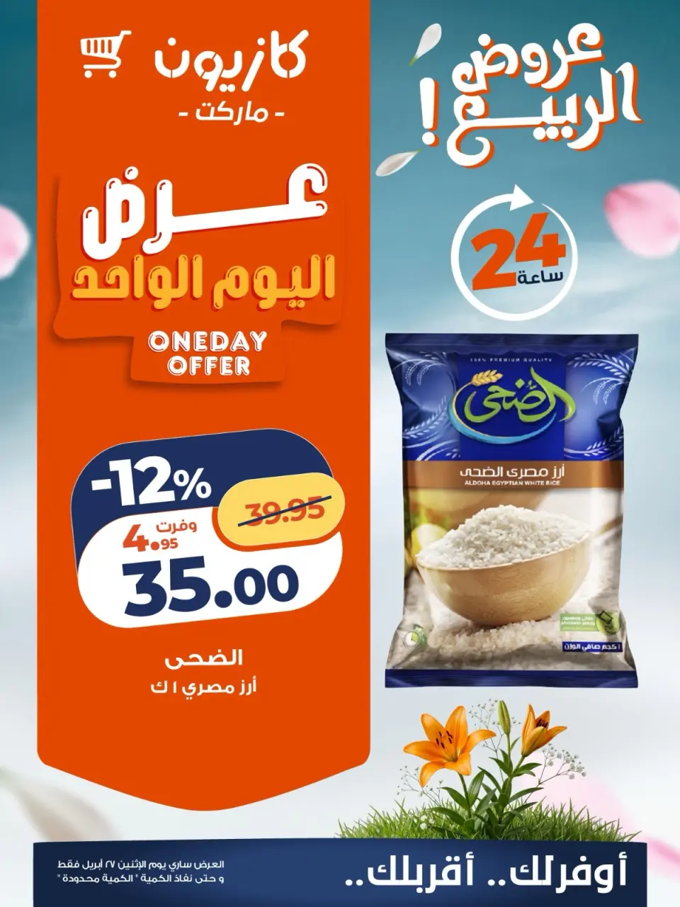 Kazyon Market Egypt offers Monday 27 April 2026 One day offer - Page 1