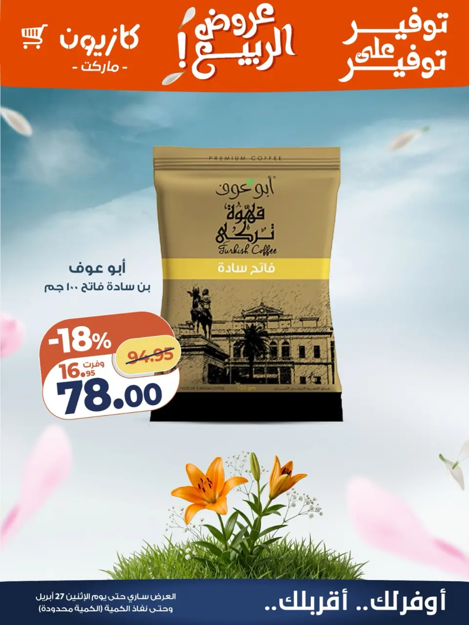Kazyon Market Egypt offers from 26 to 27 April 2026 Savings on Savings - Page 1