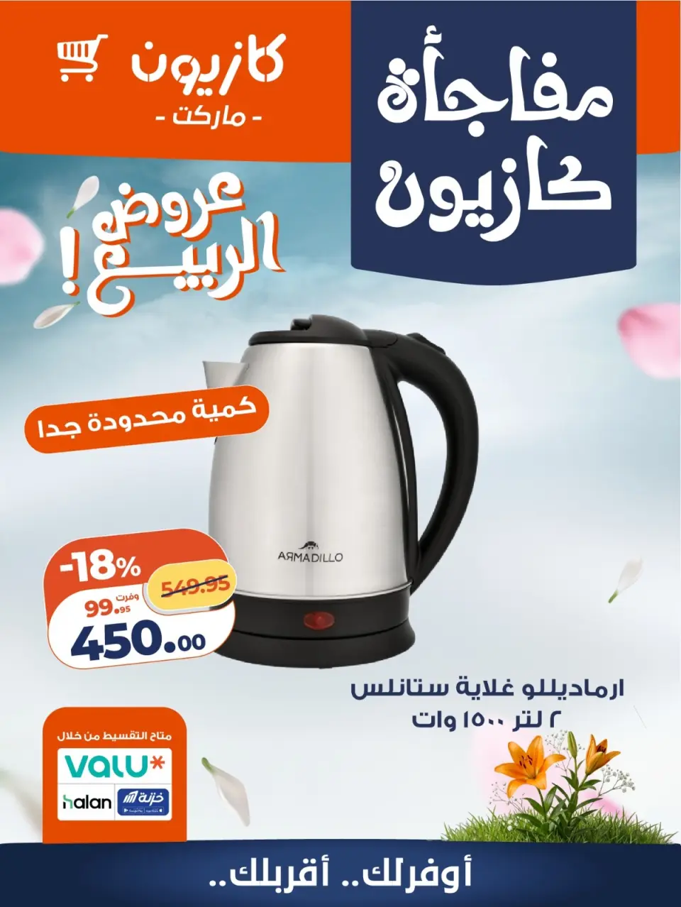 Kazyon Market Egypt offers from 27 to 30 April 2026 Kazyon Surprise - Page 10