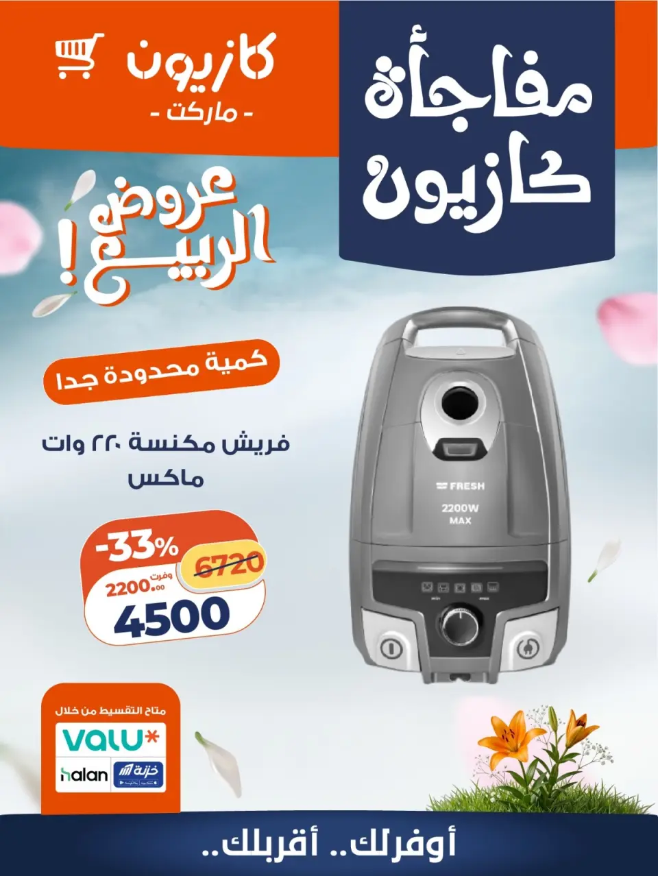 Kazyon Market Egypt offers from 27 to 30 April 2026 Kazyon Surprise - Page 4