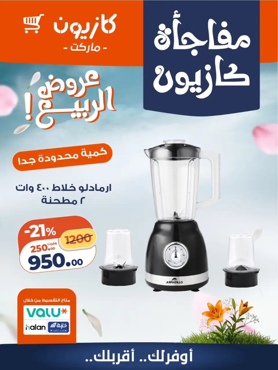 Kazyon Market Egypt offers from 27 to 30 April 2026 Kazyon Surprise - Page 8