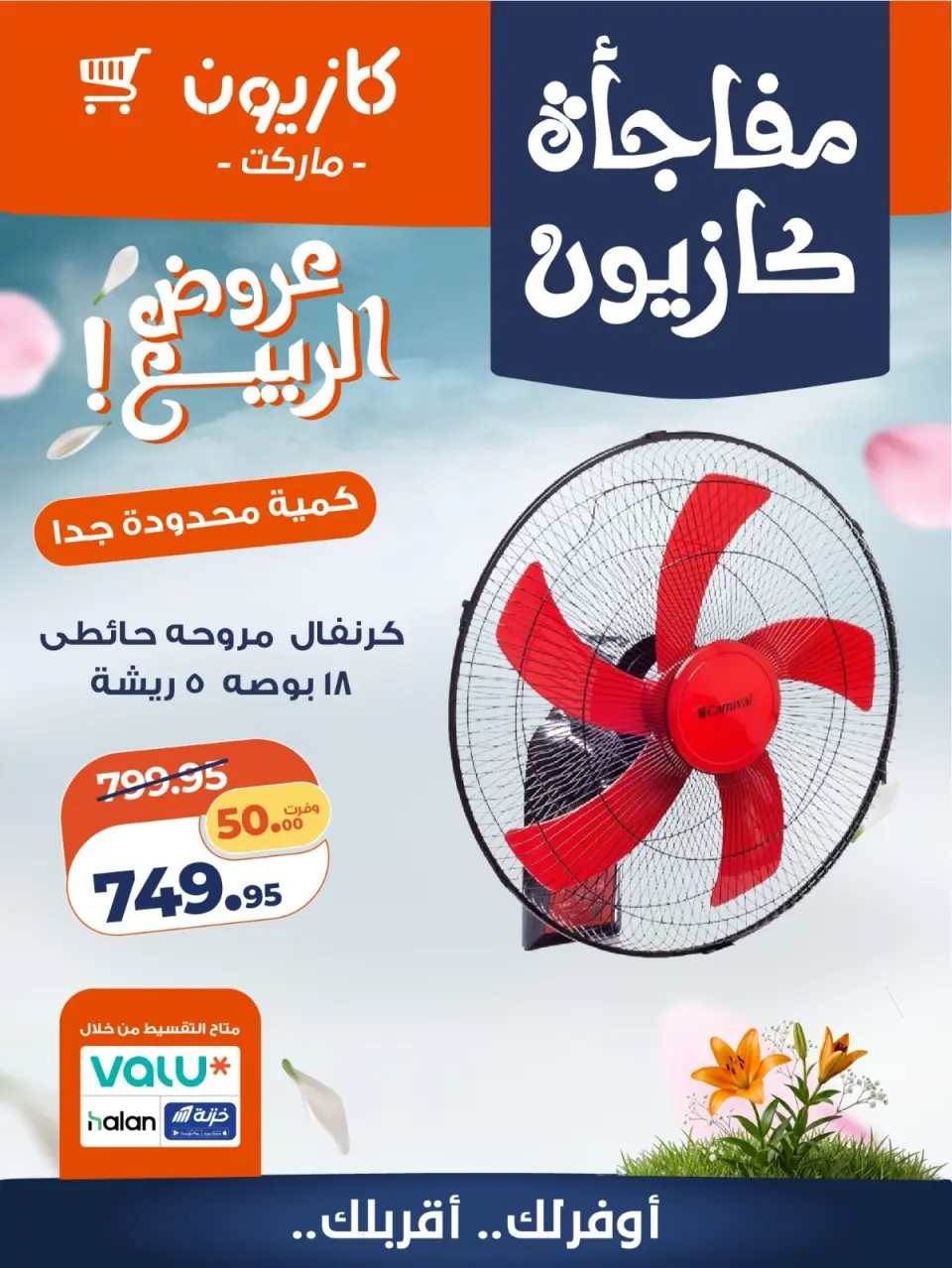 Kazyon Market Egypt offers from 27 to 30 April 2026 Kazyon Surprise - Page 6