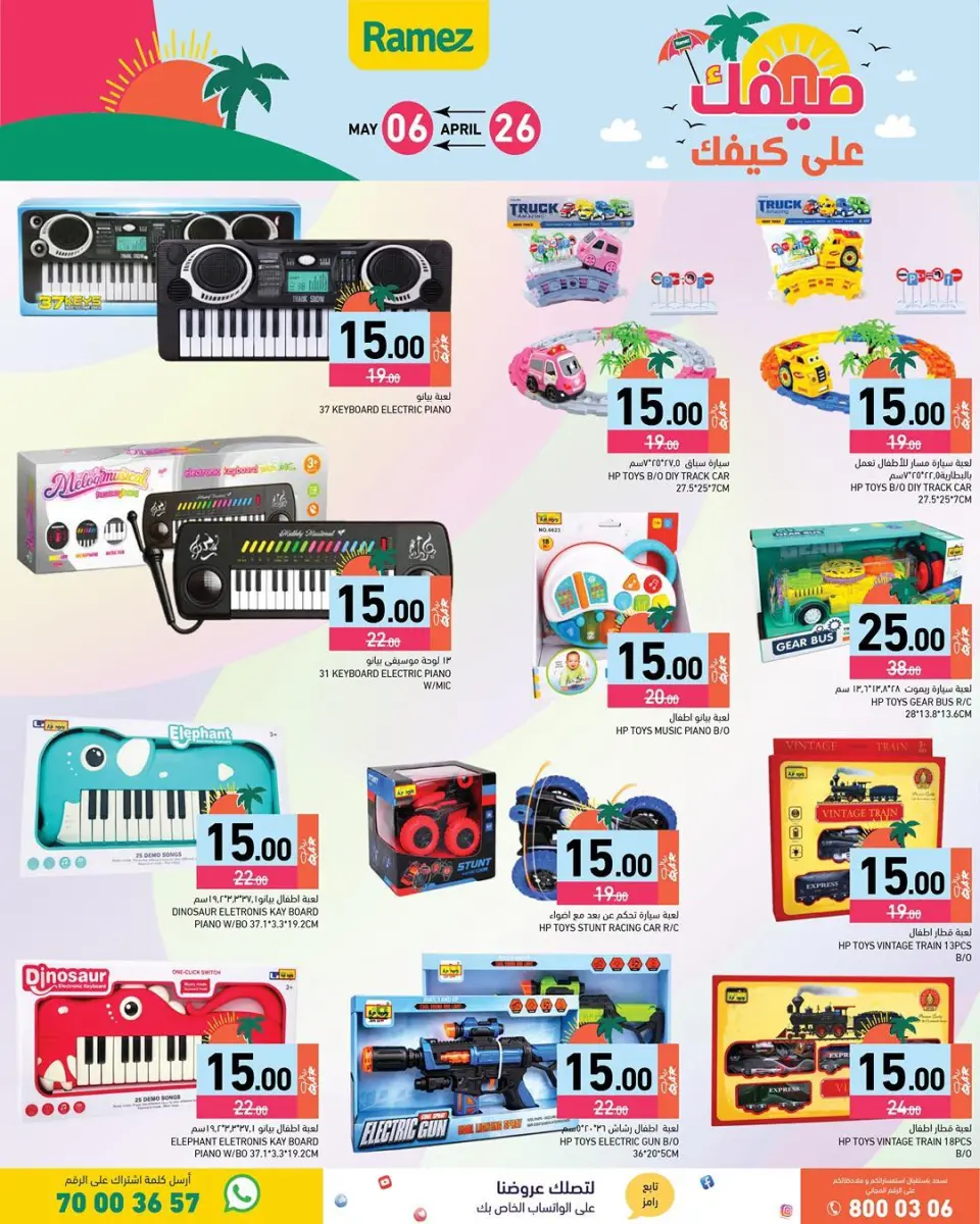 Offres Marchés Ramez Qatar de 26 avril à 6 mai 2026 Offres d'été sur How You Go - Marchés Ramez - Qatar - 26 avril 2026 – 6 mai 2026 - Page 26