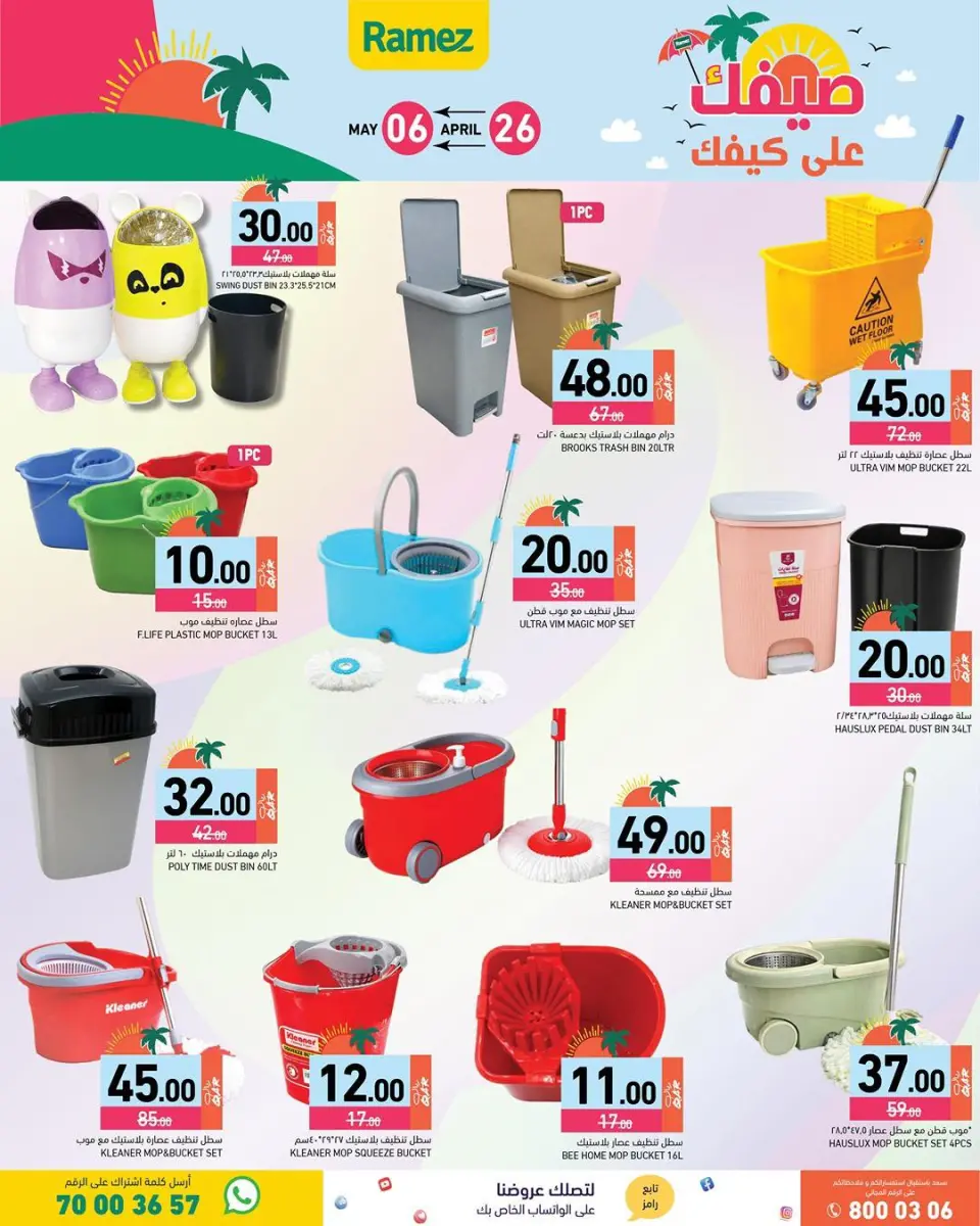 Offres Marchés Ramez Qatar de 26 avril à 6 mai 2026 Offres d'été sur How You Go - Marchés Ramez - Qatar - 26 avril 2026 – 6 mai 2026 - Page 22
