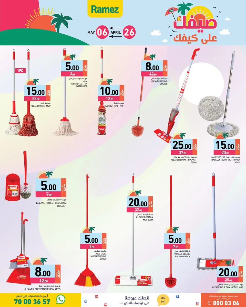 Offres Marchés Ramez Qatar de 26 avril à 6 mai 2026 Offres d'été sur How You Go - Marchés Ramez - Qatar - 26 avril 2026 – 6 mai 2026 - Page 20