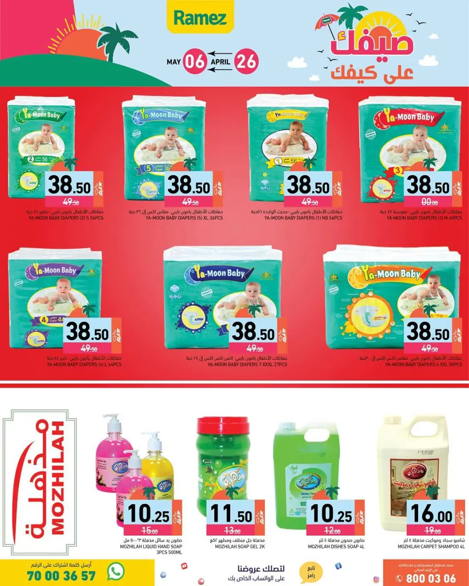 Offres Marchés Ramez Qatar de 26 avril à 6 mai 2026 Offres d'été sur How You Go - Marchés Ramez - Qatar - 26 avril 2026 – 6 mai 2026 - Page 6