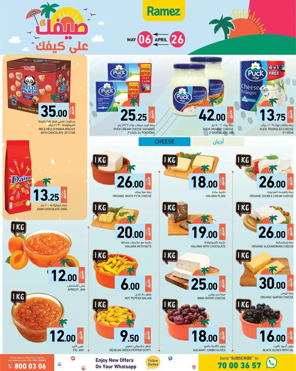 Offres Marchés Ramez Qatar de 26 avril à 6 mai 2026 Offres d'été sur How You Go - Marchés Ramez - Qatar - 26 avril 2026 – 6 mai 2026 - Page 13