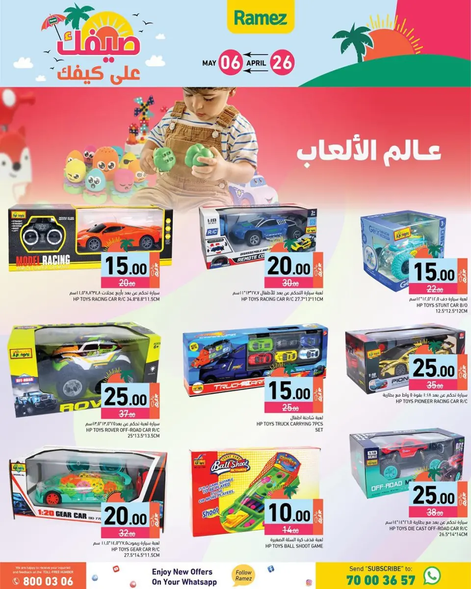 Offres Marchés Ramez Qatar de 26 avril à 6 mai 2026 Offres d'été sur How You Go - Marchés Ramez - Qatar - 26 avril 2026 – 6 mai 2026 - Page 27