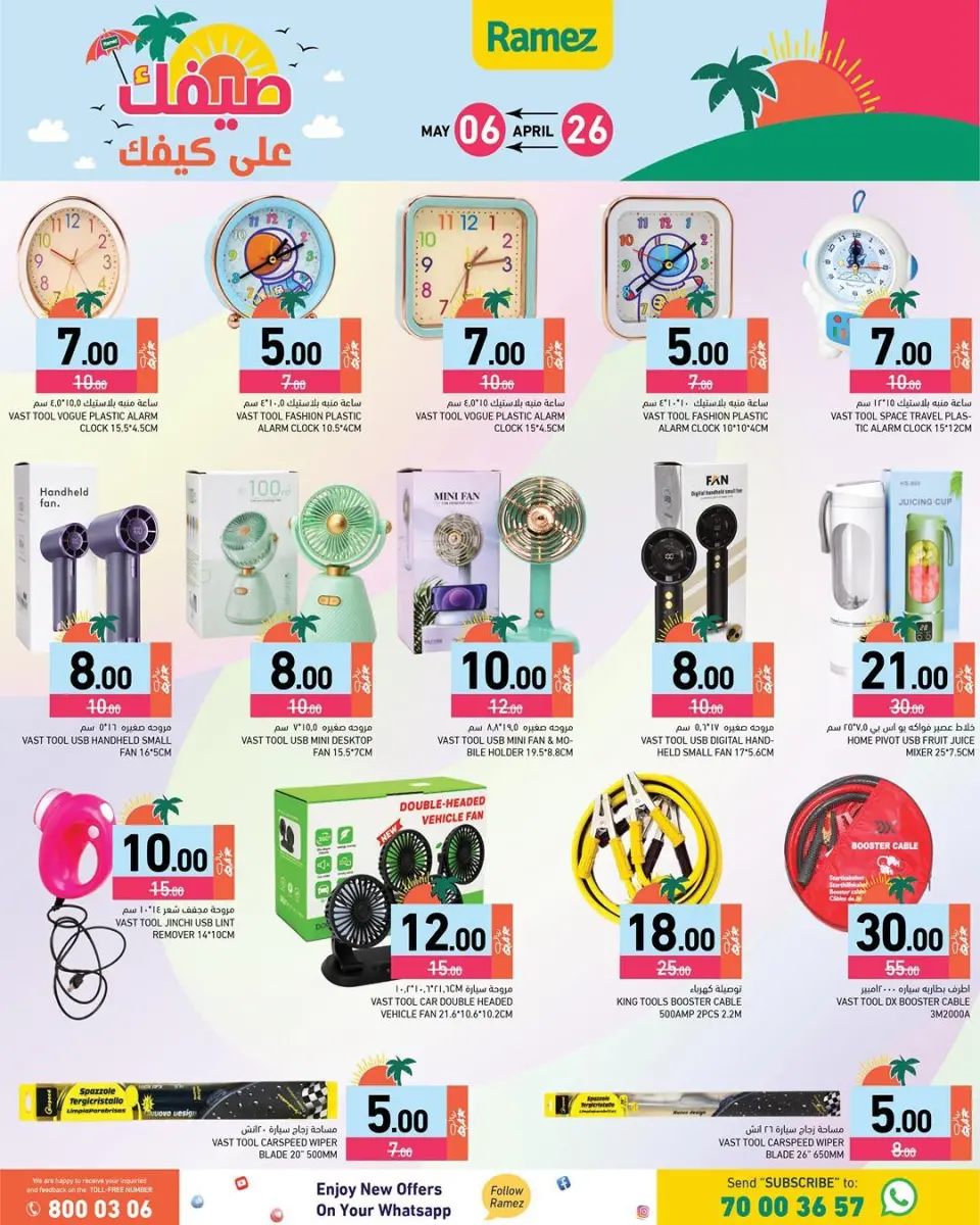 Offres Marchés Ramez Qatar de 26 avril à 6 mai 2026 Offres d'été sur How You Go - Marchés Ramez - Qatar - 26 avril 2026 – 6 mai 2026 - Page 23