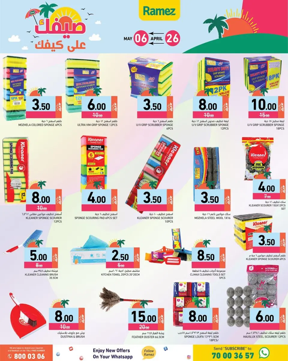 Offres Marchés Ramez Qatar de 26 avril à 6 mai 2026 Offres d'été sur How You Go - Marchés Ramez - Qatar - 26 avril 2026 – 6 mai 2026 - Page 19