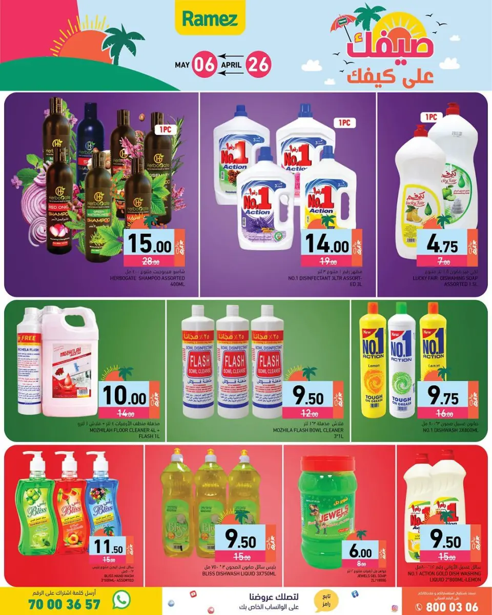 Offres Marchés Ramez Qatar de 26 avril à 6 mai 2026 Offres d'été sur How You Go - Marchés Ramez - Qatar - 26 avril 2026 – 6 mai 2026 - Page 8