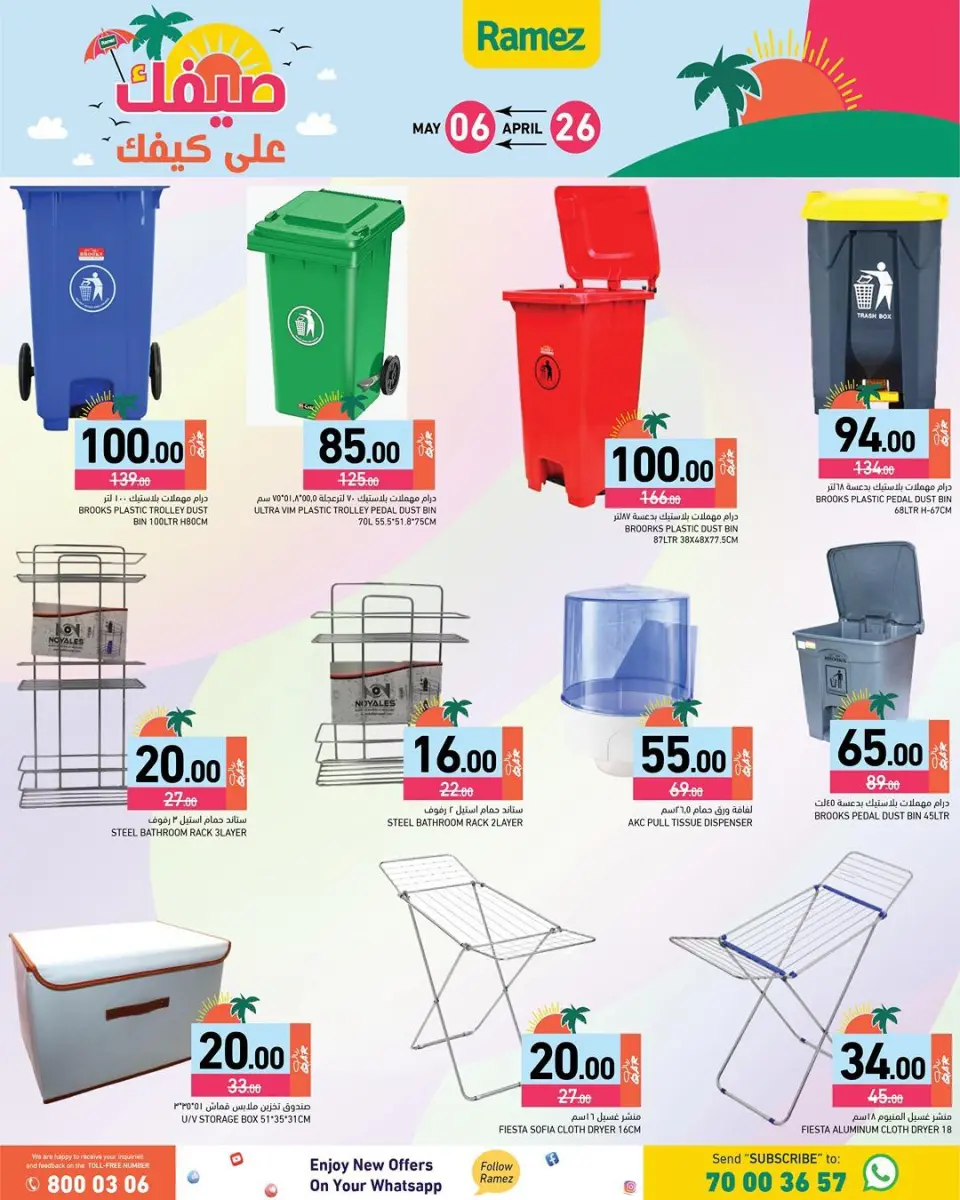 Offres Marchés Ramez Qatar de 26 avril à 6 mai 2026 Offres d'été sur How You Go - Marchés Ramez - Qatar - 26 avril 2026 – 6 mai 2026 - Page 21