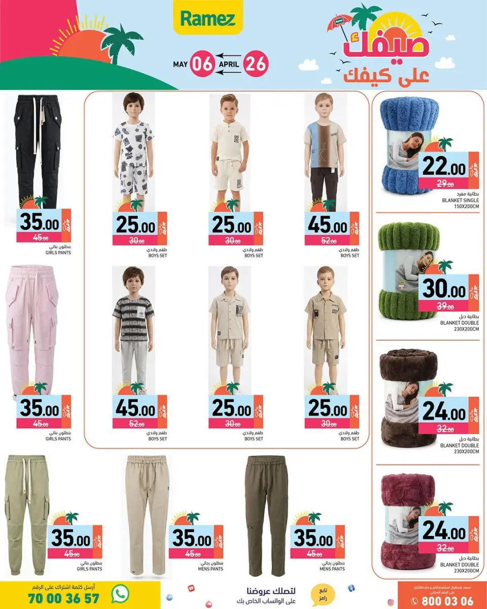 Offres Marchés Ramez Qatar de 26 avril à 6 mai 2026 Offres d'été sur How You Go - Marchés Ramez - Qatar - 26 avril 2026 – 6 mai 2026 - Page 30