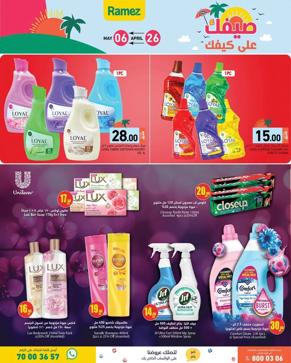 Offres Marchés Ramez Qatar de 26 avril à 6 mai 2026 Offres d'été sur How You Go - Marchés Ramez - Qatar - 26 avril 2026 – 6 mai 2026 - Page 4