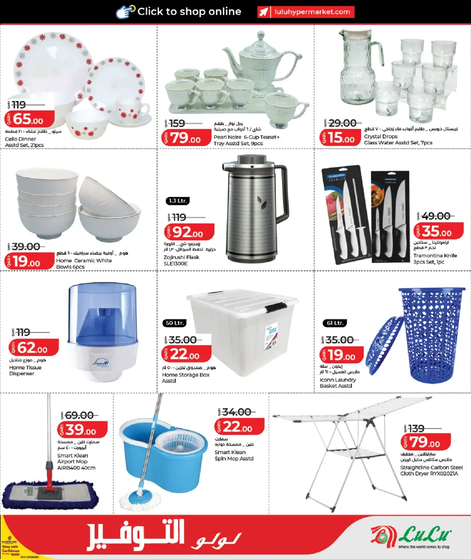 Offres Lulu Hypermarchés Qatar de 26 avril à 9 mai 2026 Économiseurs - Lulu - Qatar - 26 avril 2026 – 9 mai 2026 - Page 15