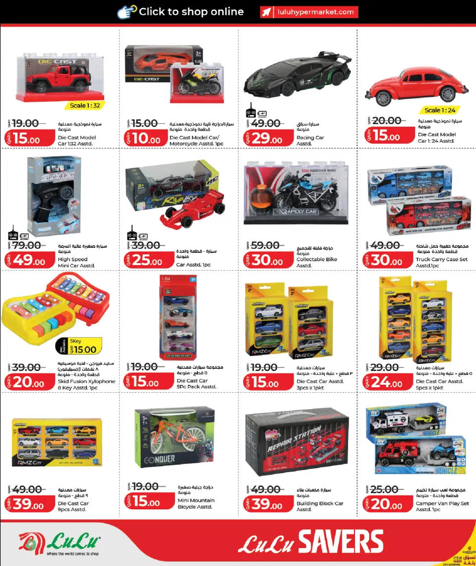Offres Lulu Hypermarchés Qatar de 26 avril à 9 mai 2026 Économiseurs - Lulu - Qatar - 26 avril 2026 – 9 mai 2026 - Page 6