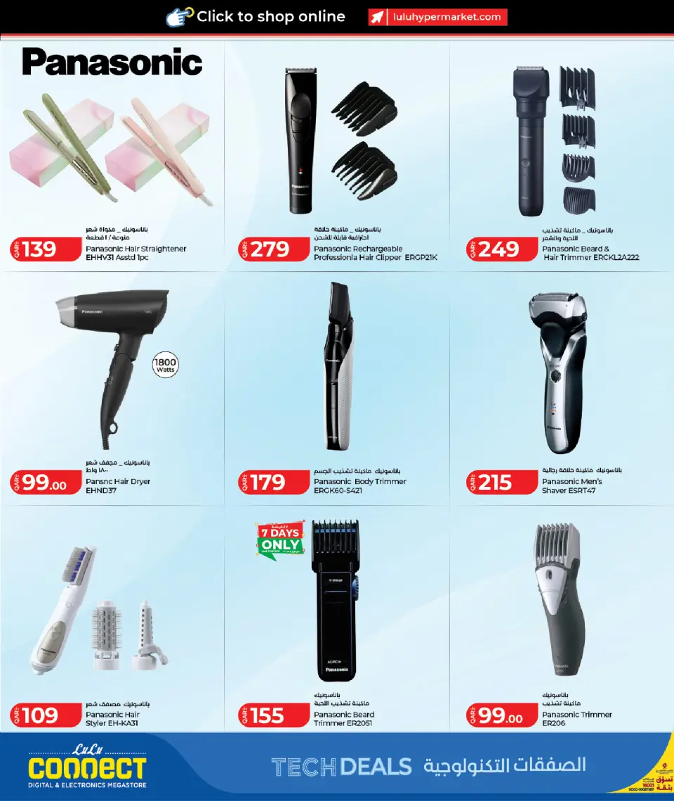 Offres Lulu Hypermarchés Qatar de 26 avril à 10 mai 2026 Offres technologiques - Lulu - Qatar - 26 avril 2026 – 10 mai 2026 - Page 30