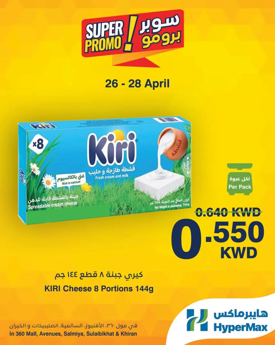 HyperMax Kuwait offers from 26 to 28 April 2026 Super Promo Offers - Page 2