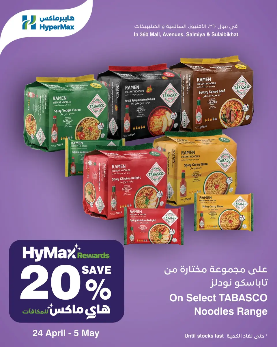 HyperMax Kuwait offers from 23 April to 5 May 2026 Weekly Offers - Page 3