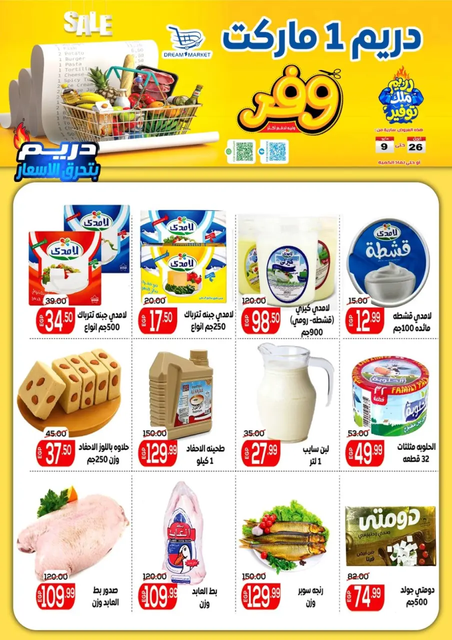 Ofertas de Mercado Dream Egipto de 26 abril a 9 mayo 2026 Ofertas de ahorro - Página 2