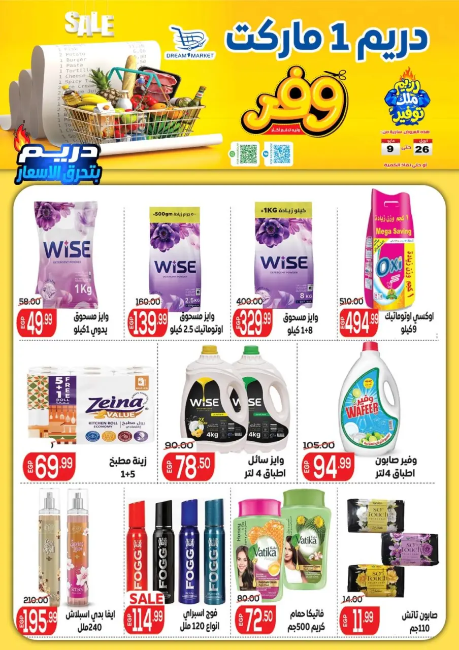 Ofertas de Mercado Dream Egipto de 26 abril a 9 mayo 2026 Ofertas de ahorro - Página 16