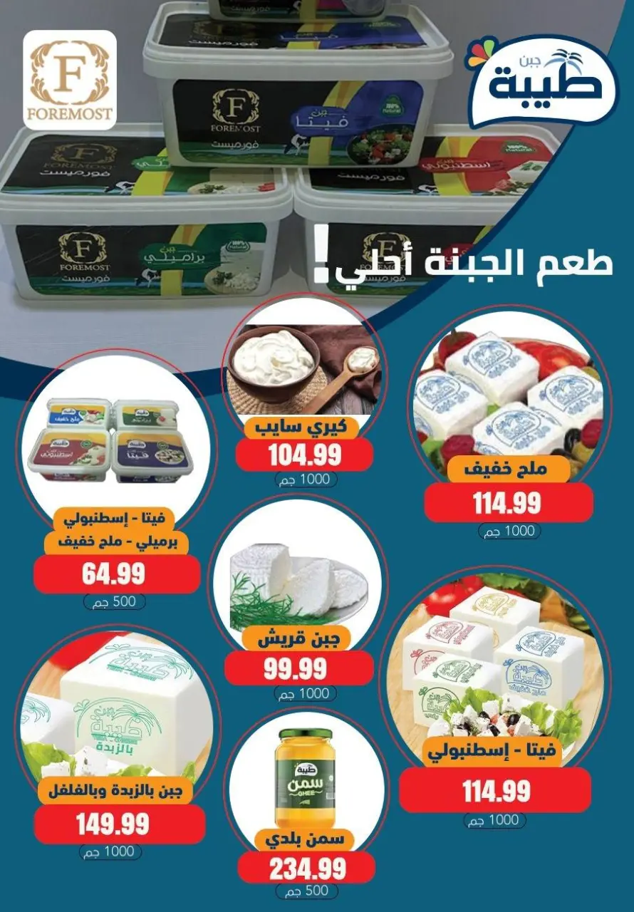 Ofertas de Mercado Dream Egipto de 26 abril a 9 mayo 2026 Ofertas de ahorro - Página 4