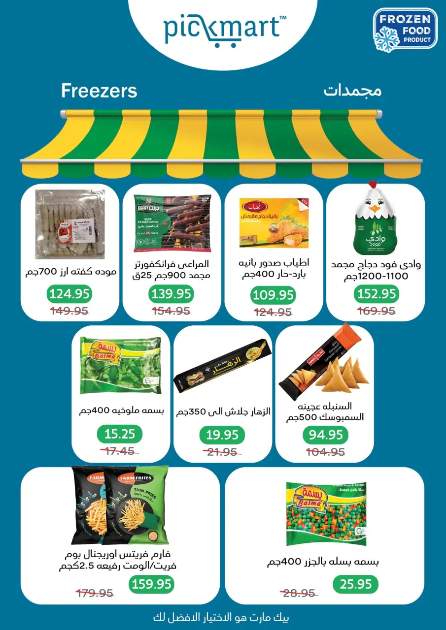 Pickmart Egypt offers from 27 April to 6 May 2026 Hello summer - Page 11