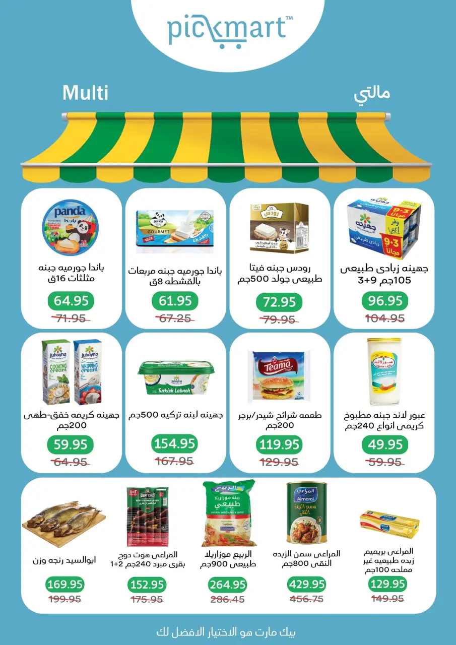 Pickmart Egypt offers from 27 April to 6 May 2026 Hello summer - Page 8