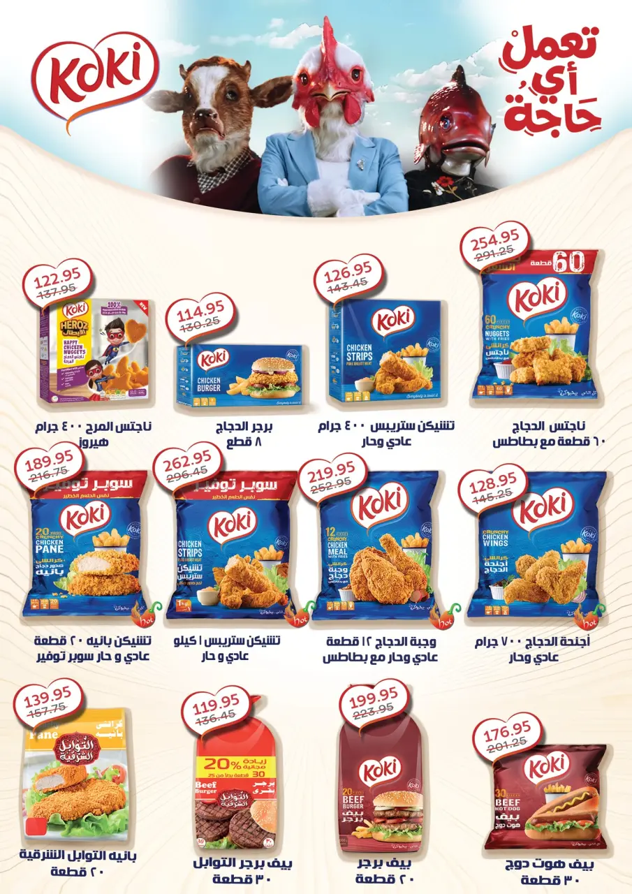 Pickmart Egypt offers from 27 April to 6 May 2026 Hello summer - Page 12