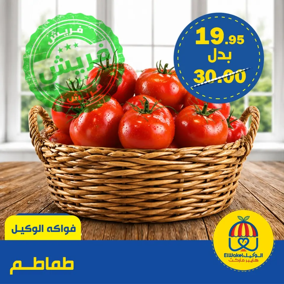 Hyper El Wakel Egypt offers from 26 to 28 April 2026 Vegetable and fruit offers - Page 4