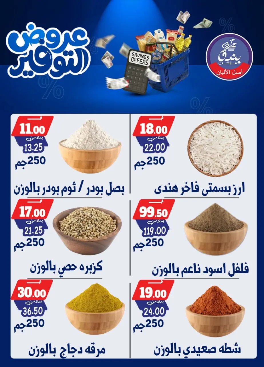 Bondok Market offers from 25 April to 10 May 2026 Saving Deals - Page 21