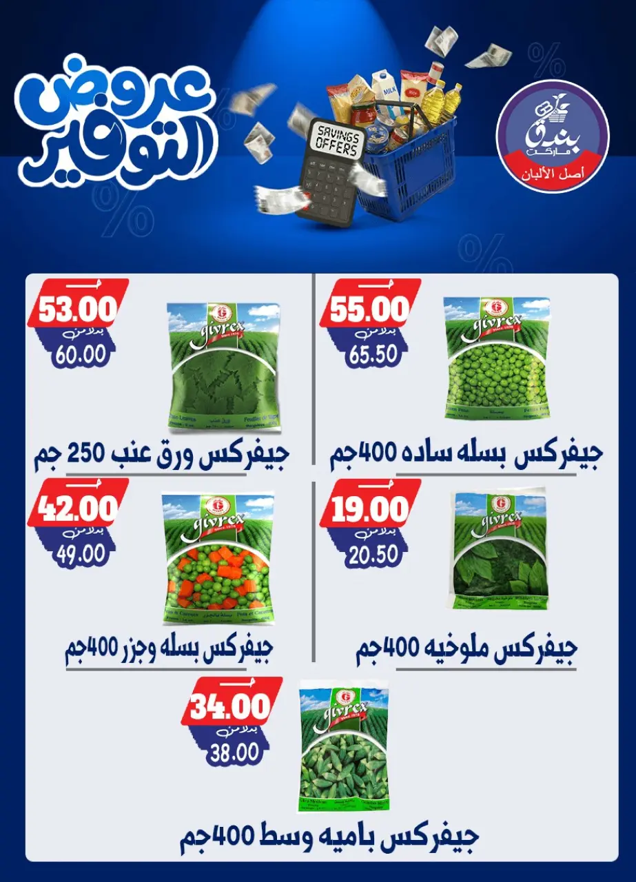 Bondok Market offers from 25 April to 10 May 2026 Saving Deals - Page 41