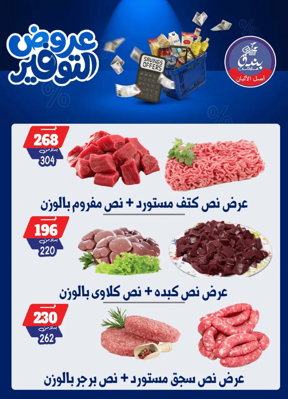 Bondok Market offers from 25 April to 10 May 2026 Saving Deals - Page 15