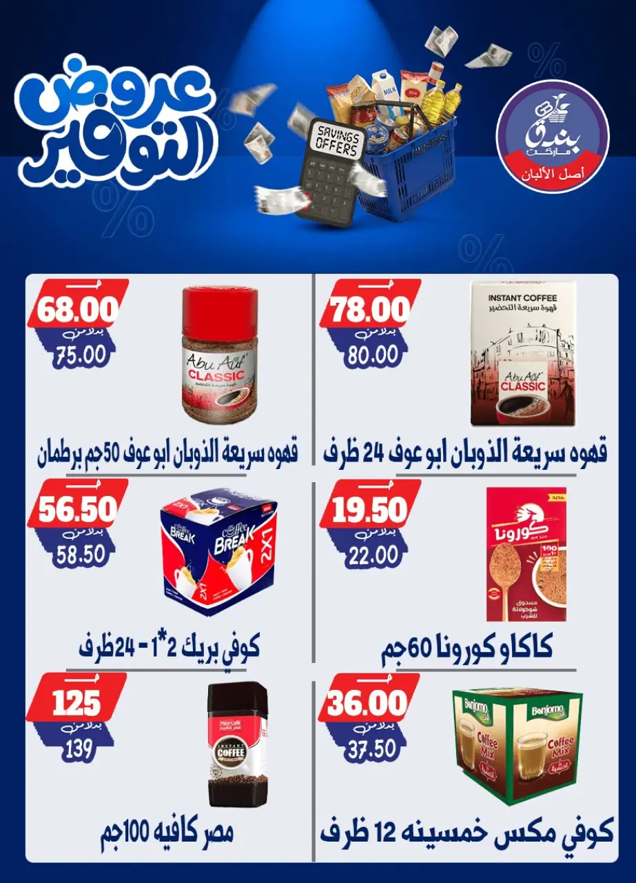 Bondok Market offers from 25 April to 10 May 2026 Saving Deals - Page 25
