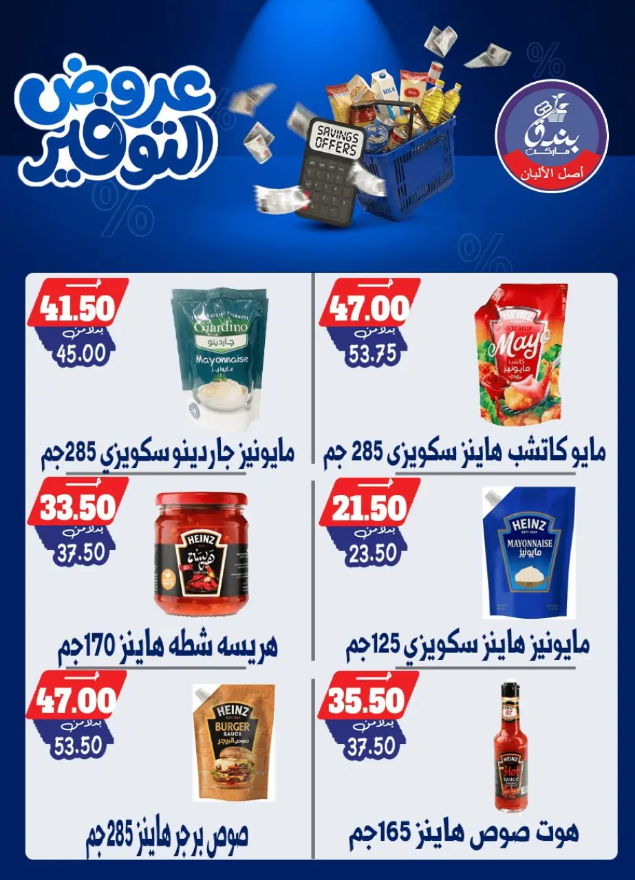 Bondok Market offers from 25 April to 10 May 2026 Saving Deals - Page 32