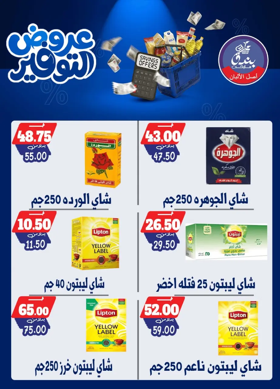Bondok Market offers from 25 April to 10 May 2026 Saving Deals - Page 24