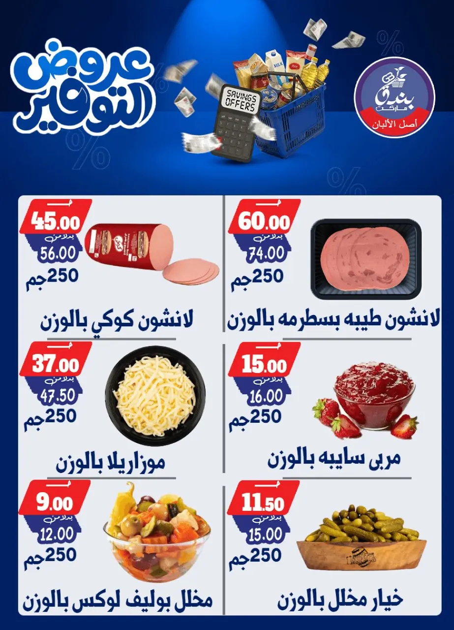 Bondok Market offers from 25 April to 10 May 2026 Saving Deals - Page 9