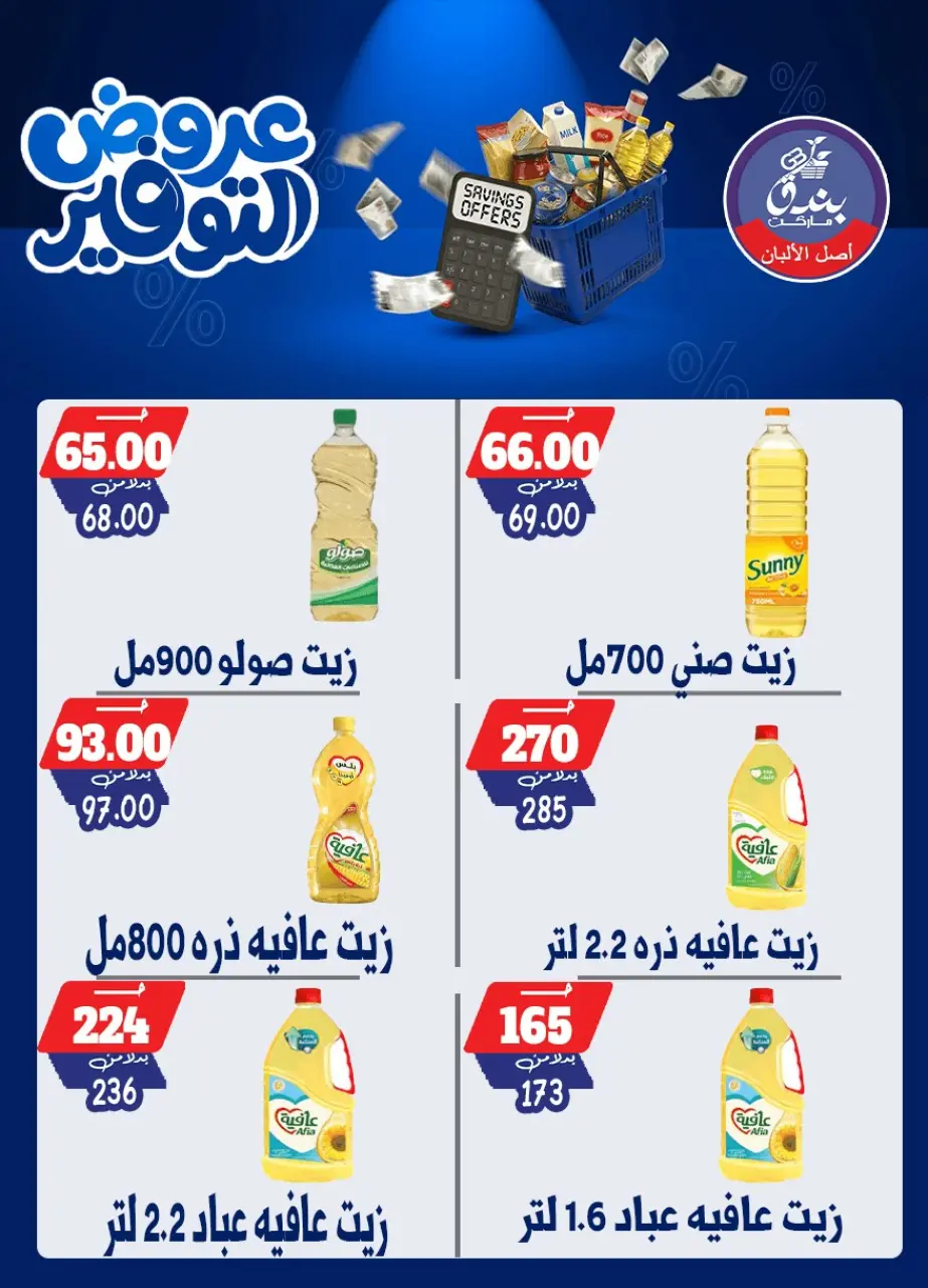 Bondok Market offers from 25 April to 10 May 2026 Saving Deals - Page 63