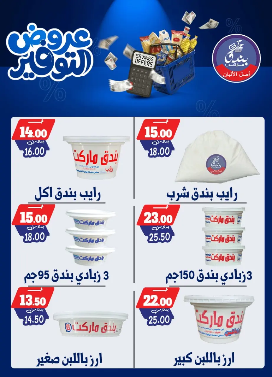Bondok Market offers from 25 April to 10 May 2026 Saving Deals - Page 11