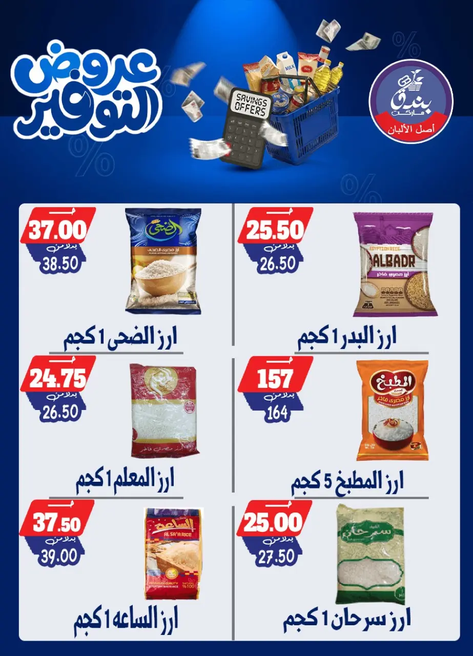 Bondok Market offers from 25 April to 10 May 2026 Saving Deals - Page 26