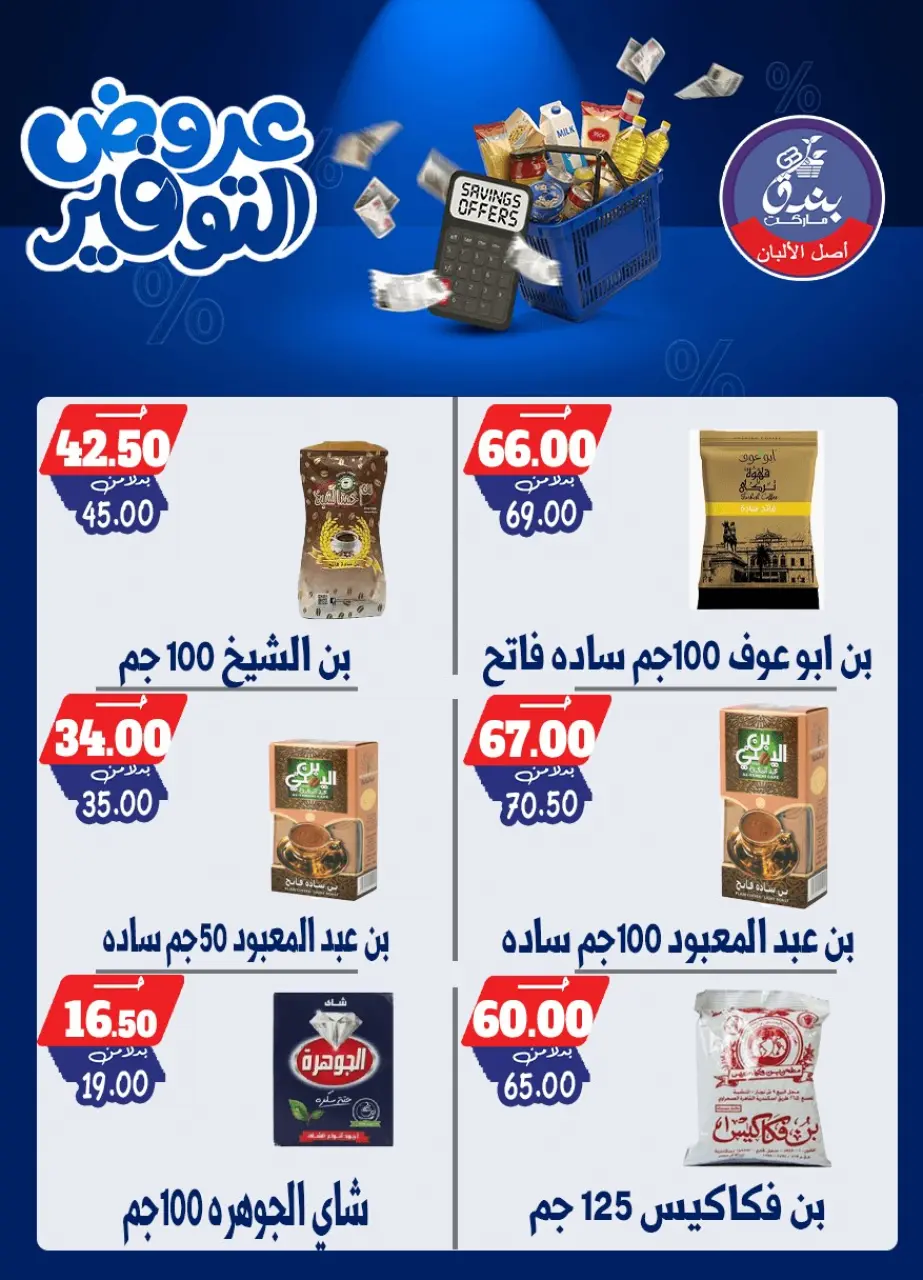 Bondok Market offers from 25 April to 10 May 2026 Saving Deals - Page 65