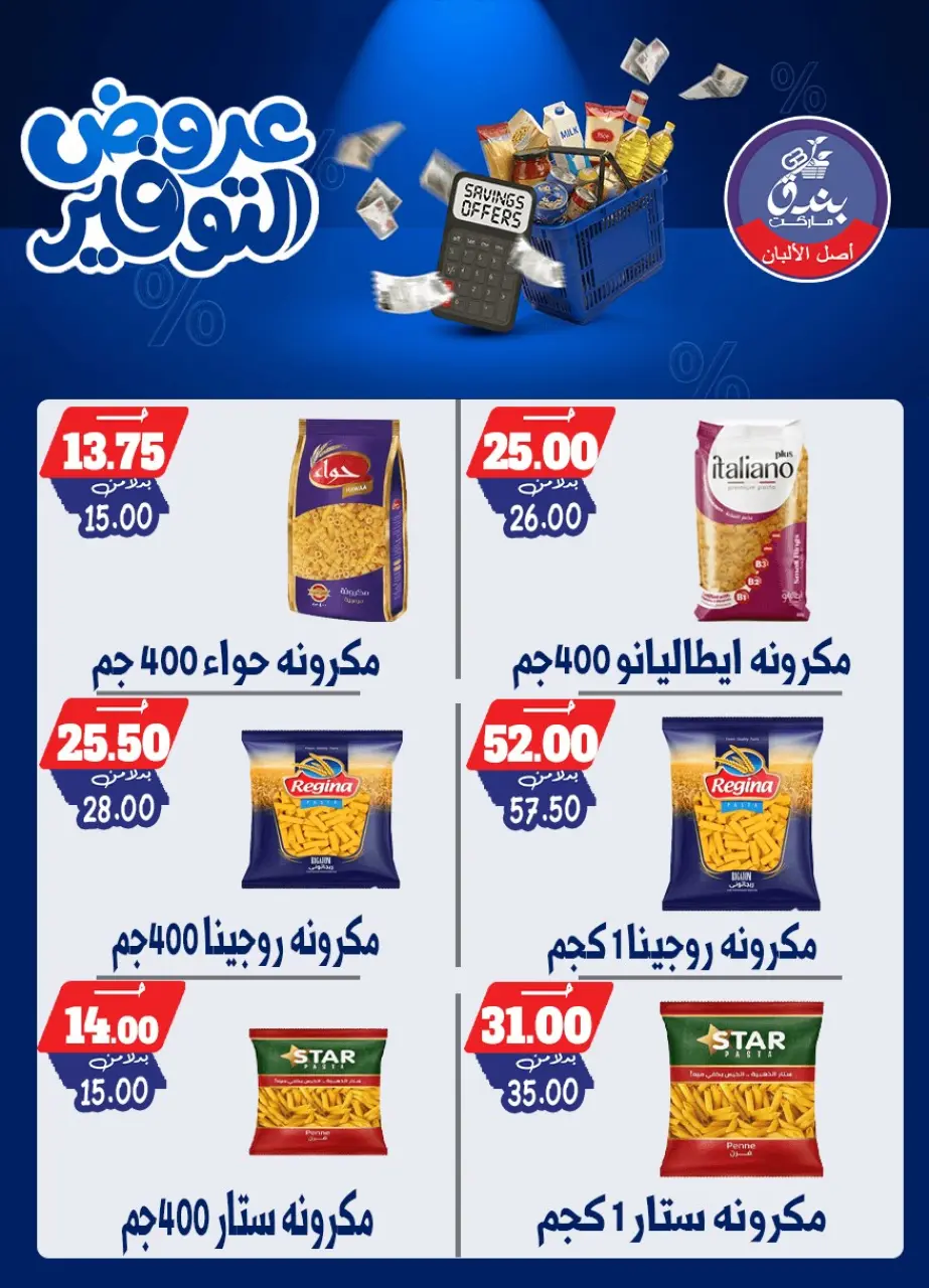 Bondok Market offers from 25 April to 10 May 2026 Saving Deals - Page 28