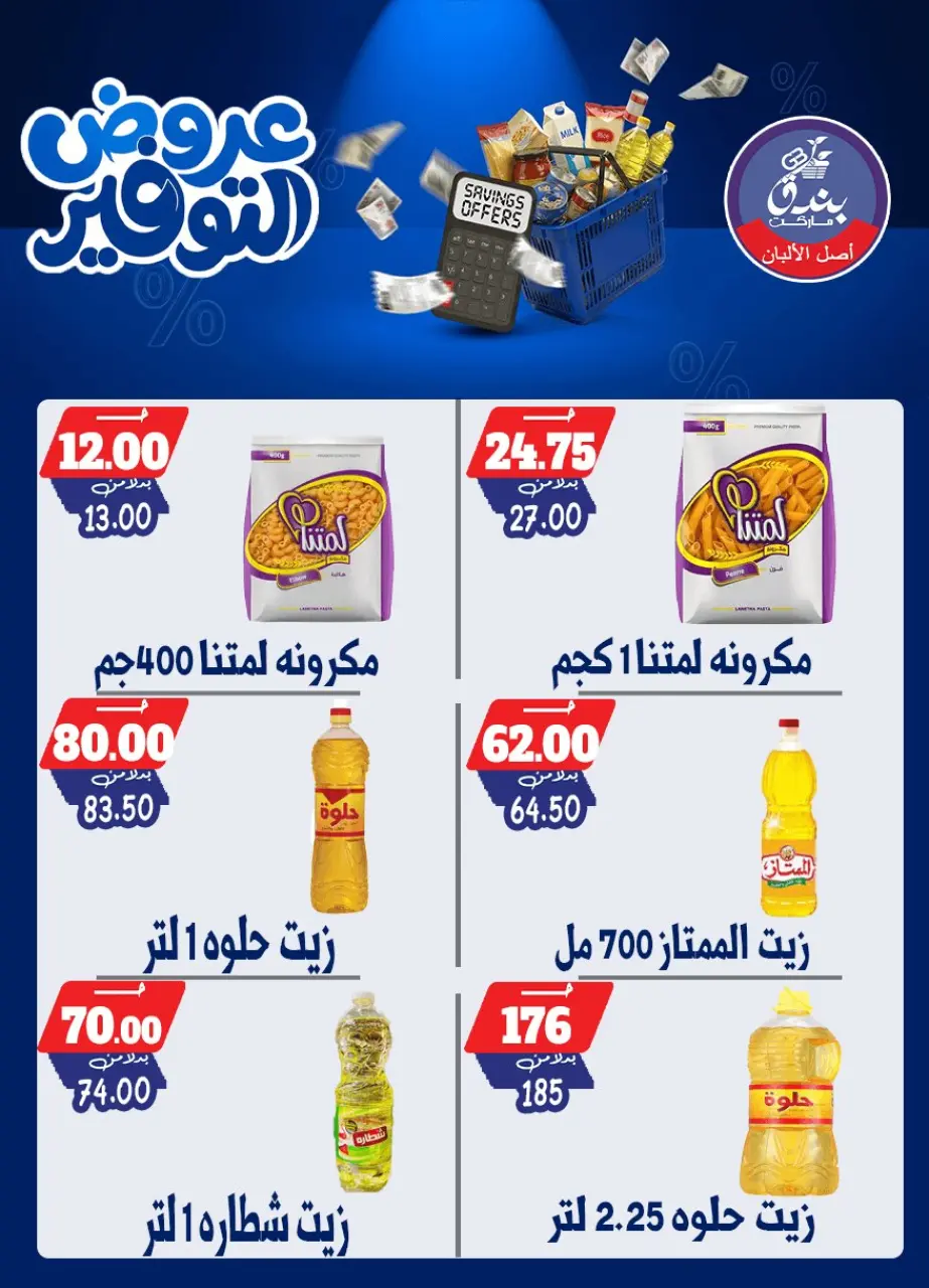 Bondok Market offers from 25 April to 10 May 2026 Saving Deals - Page 29