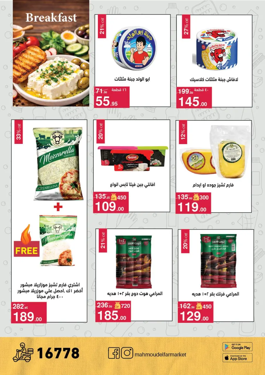 Mahmoud Elfar offers from 25 April to 10 May 2026 Saving Deals - Page 13