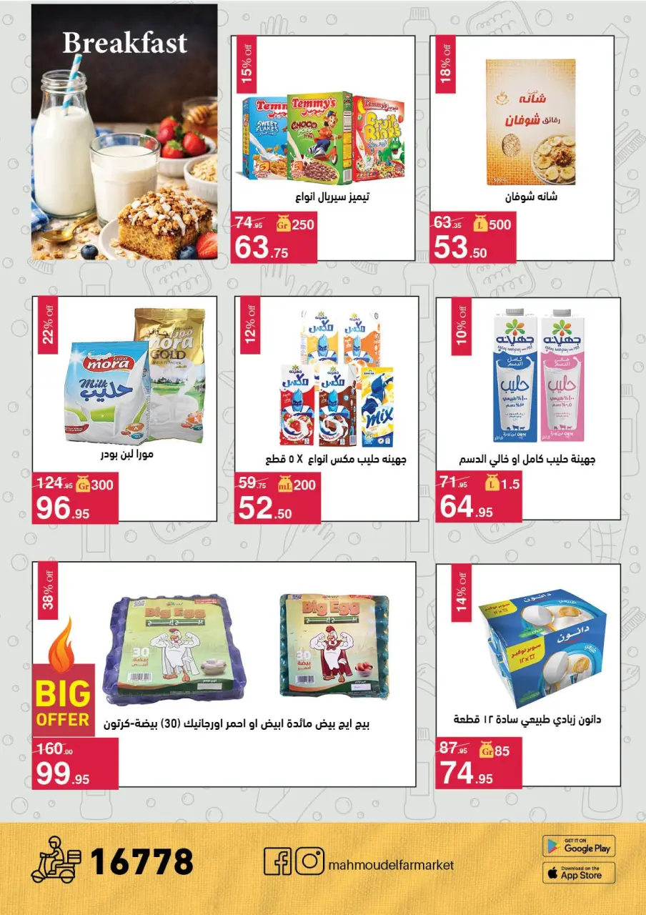 Mahmoud Elfar offers from 25 April to 10 May 2026 Saving Deals - Page 12