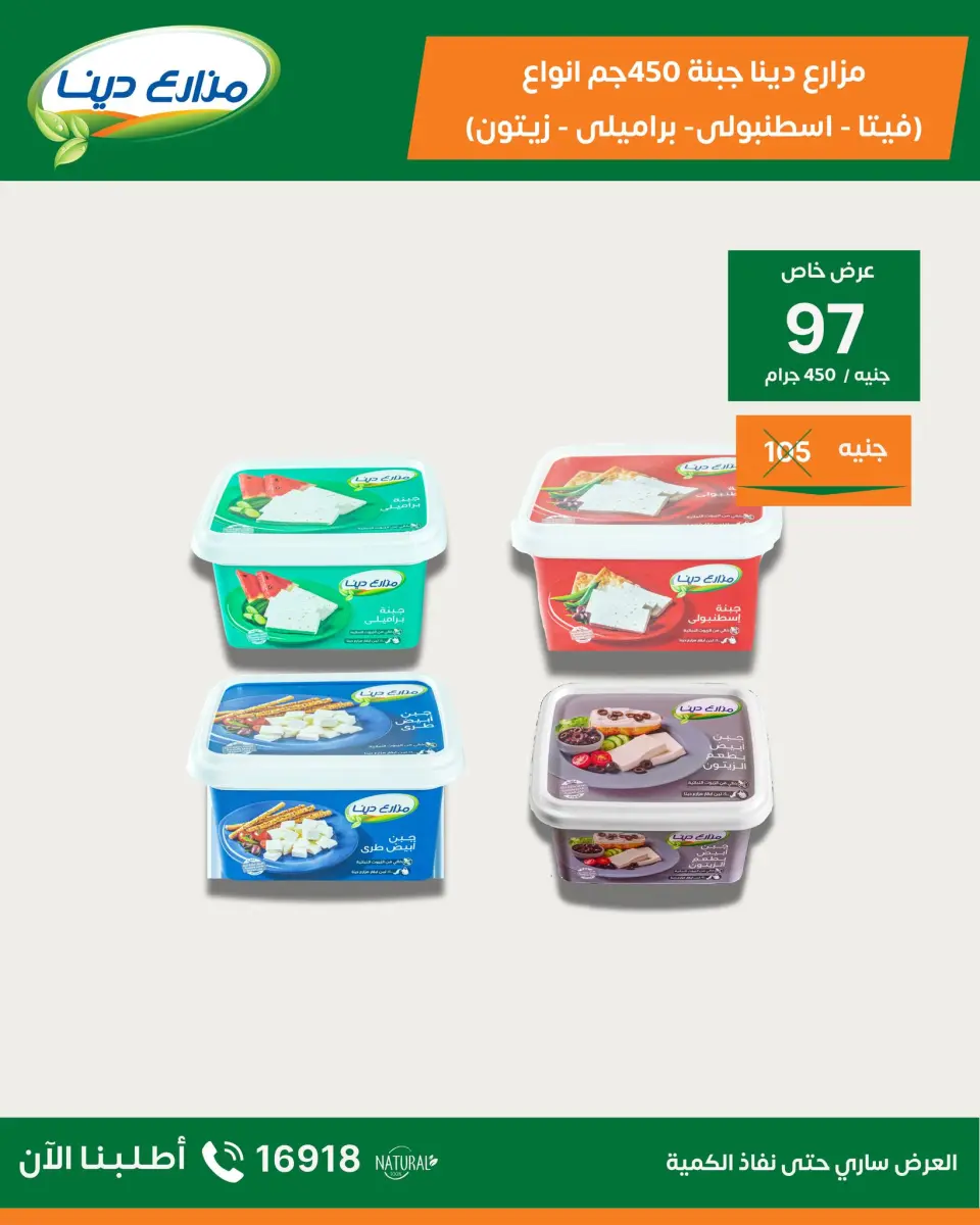 Dina Farms offers from 24 to 30 April 2026 April Deals - Page 5